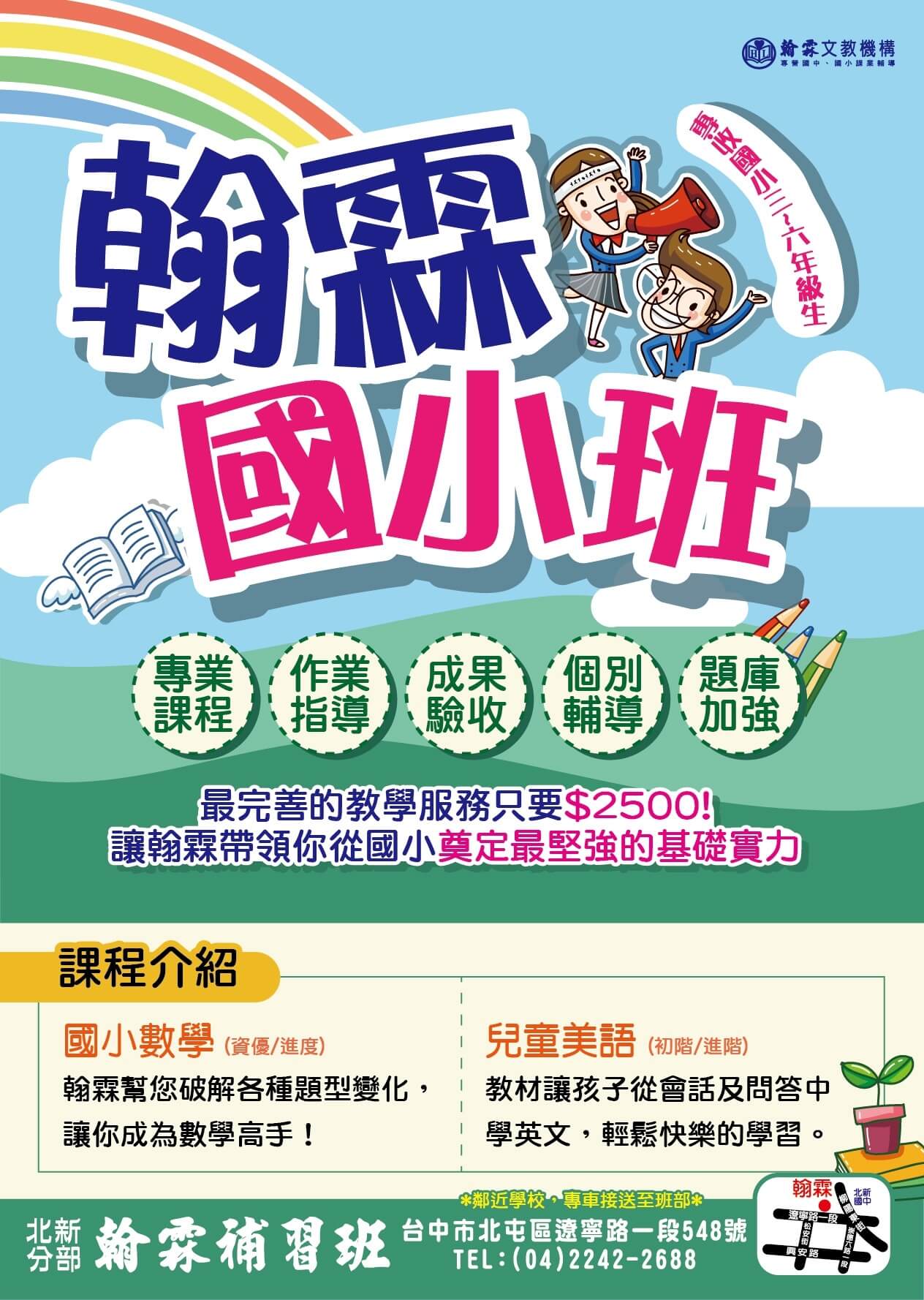 北新分部 最新招生與活動資訊 翰霖補習班