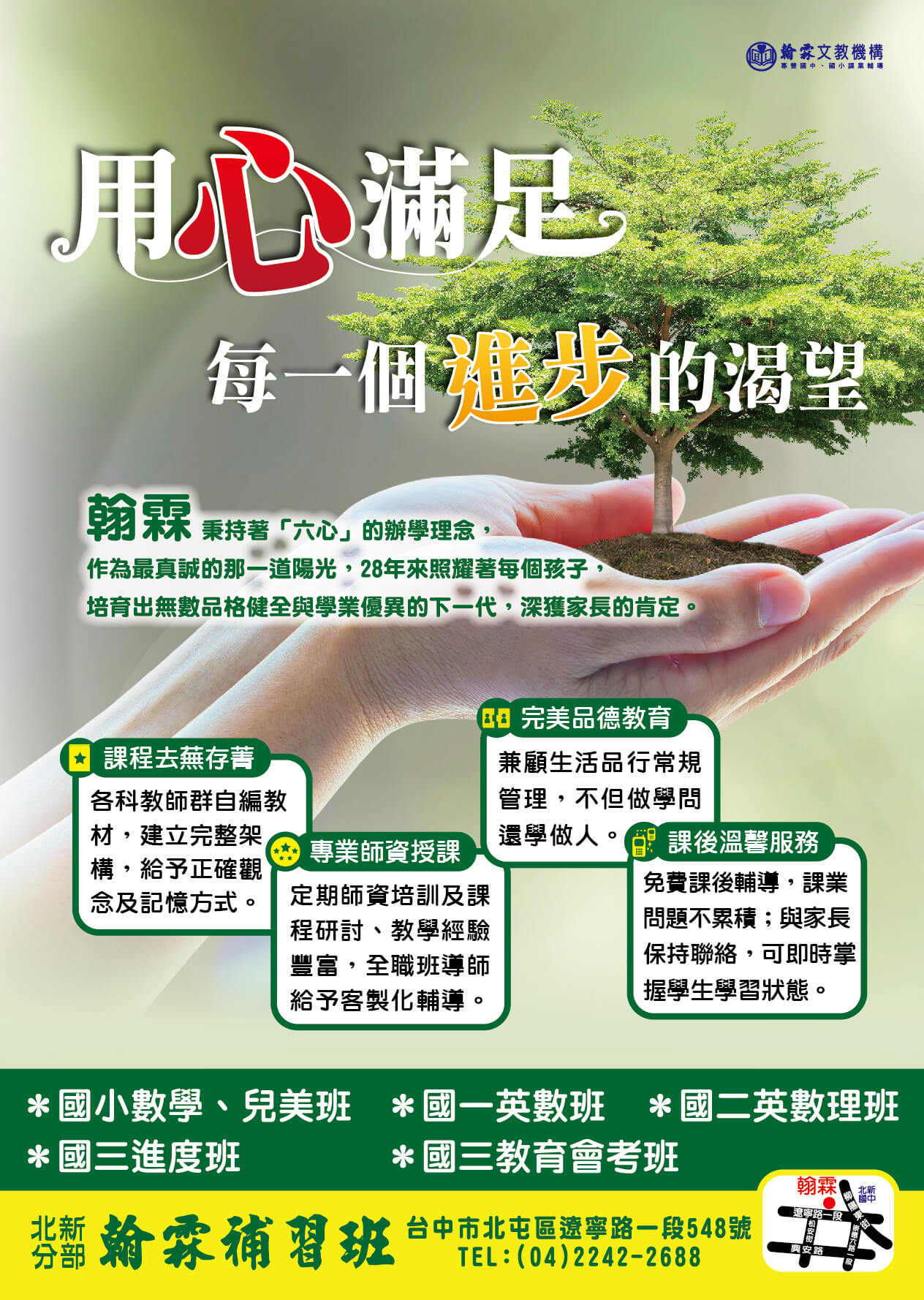 北新分部 最新招生與活動資訊 翰霖補習班