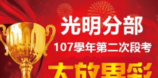 光明第二次段考