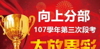 向上分部第三次段考