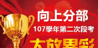 向上分部第二次段考