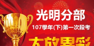 光明107學年(下)第一次段考榜單