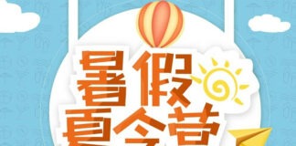 員林-2019-summer-camp