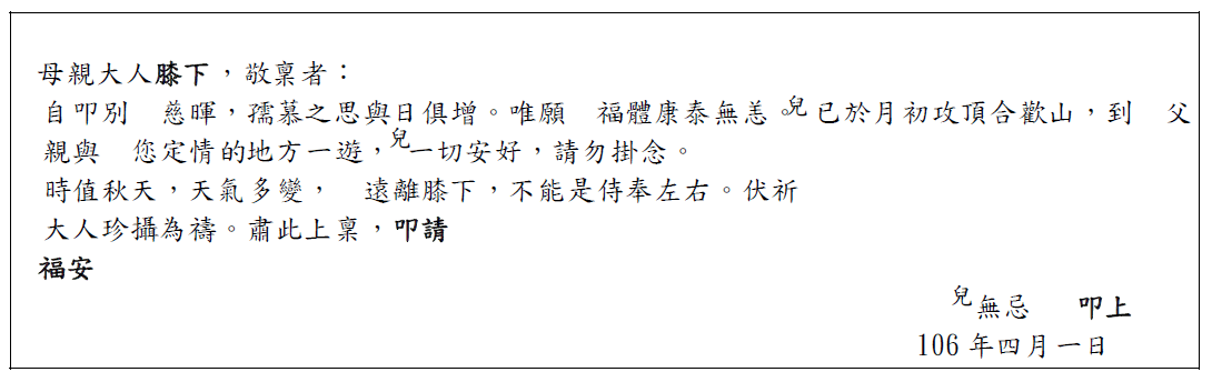 傳統書信範例