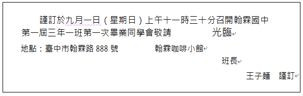 聚會請帖