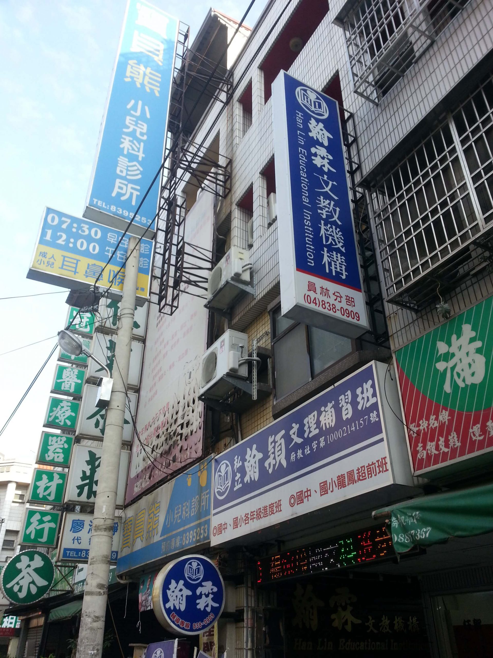 員林翰霖補習班 專注教育 與孩子共同成長的優質補習班